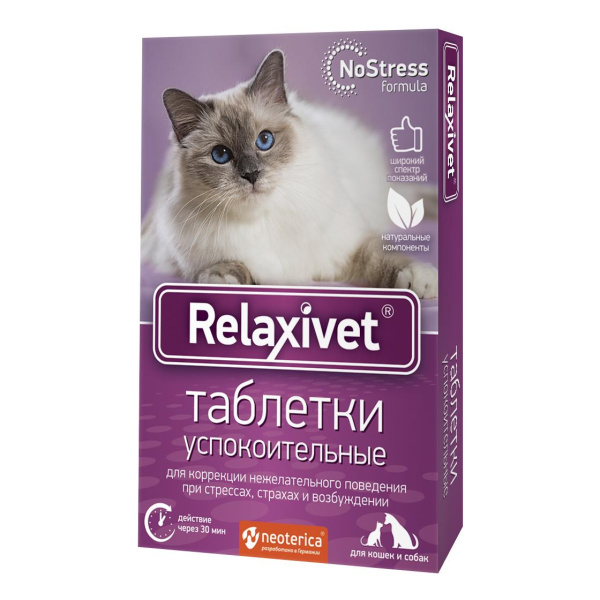 РЕЛАКСИВЕТ таблетки успокоительные №10