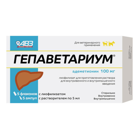 ГЕПАВЕТАРИУМ 100мг