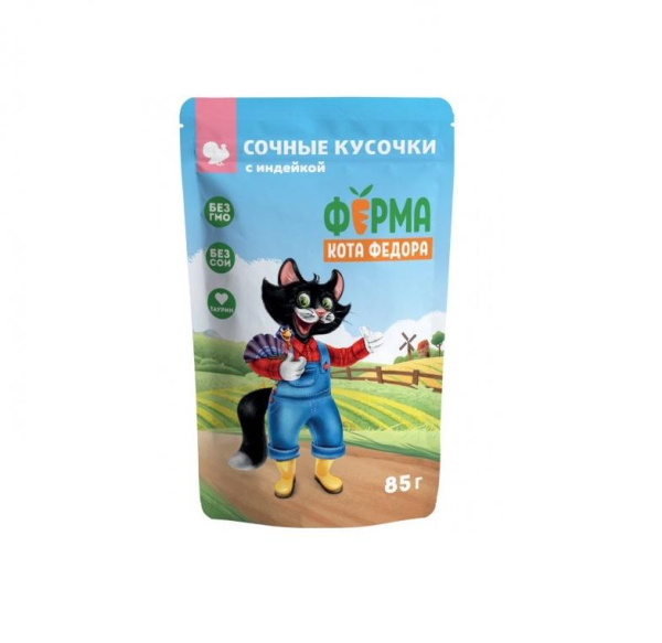 Влажный корм Ферма кота Фёдора сочные кусочки для кошек с индейкой 85г