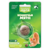 Кошачья мята шарик 3,5см АЛЬПИЙСКИЕ ЛУГА