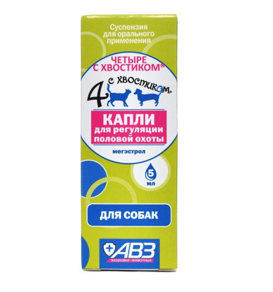 ЧЕТЫРЕ С ХВОСТИКОМ капли д/регуляции половой охоты у собак 5мл