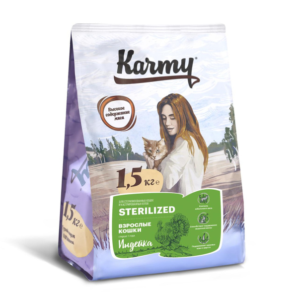 Karmy д/стерил кошек Стерилайзд Индейка 1,5кг