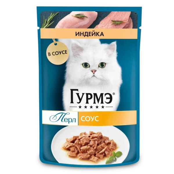 Gourmet Перл д/кошек 75г Пакетики индейка в соусе