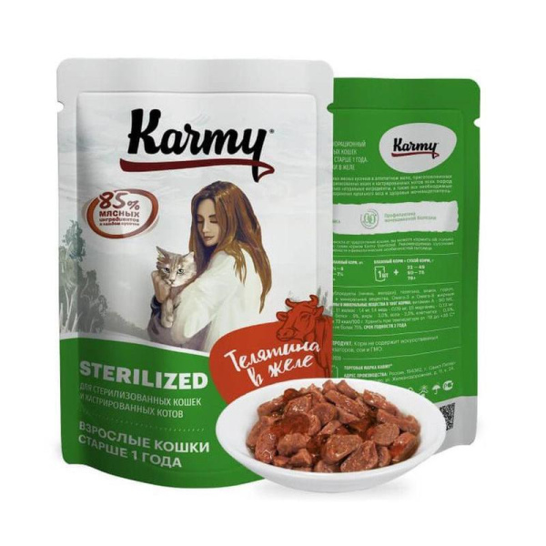 Karmy д/стерил кошек Стерилайзд Телятина в желе 80г