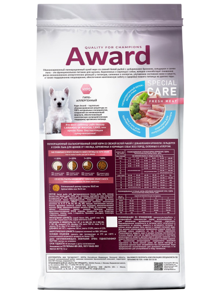 AWARD SPECIAL CARE HYPO PUPPY со свеж.белой рыбой д/щенков, бер.и кор.собак,склонных к аллергии 12кг
