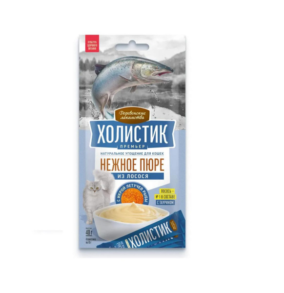 Холистик Премьер,д/кош.«Нежное пюре из лосося с икрой летучей рыбы»,4х10г ДЕРЕВЕНСКИЕ ЛАКОМСТВА
