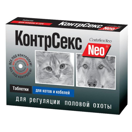 КОНТРСЕКС Nео д/котов и кобелей 10 таб.