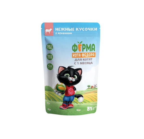 Влажный корм Ферма кота Фёдора нежные кусочки с ягненком для котят 85г
