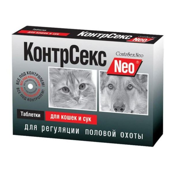 КОНТРСЕКС Nео д/кошек и сук 10 таб.