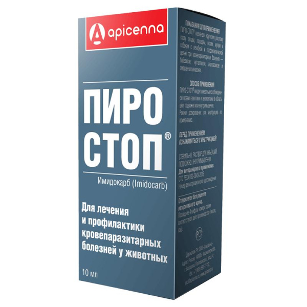 ПИРО-СТОП раствор для инъекций 10мл Apicenna