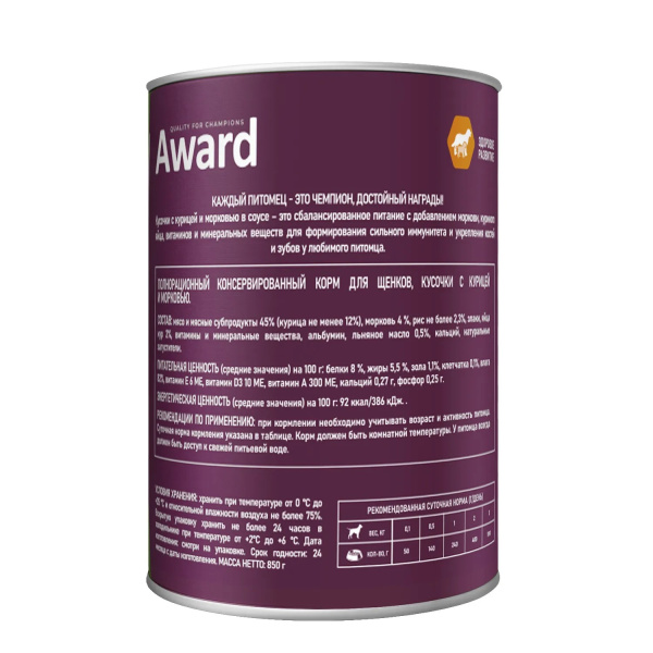 Влажный корм AWARD для щенков кусочки с курицей и морковью 850г 