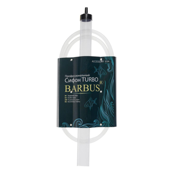 Сифон BARBUS ACCESSORY 034 ТУРБО профессиональный