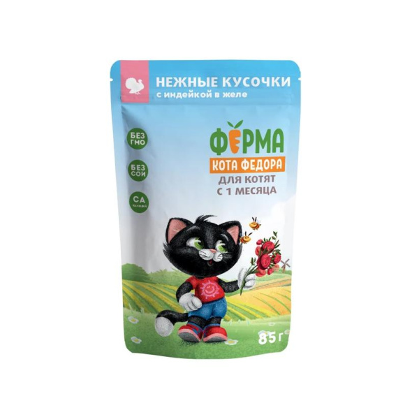Влажный корм Ферма кота Фёдора нежные кусочки в желе с индейкой для котят 85г