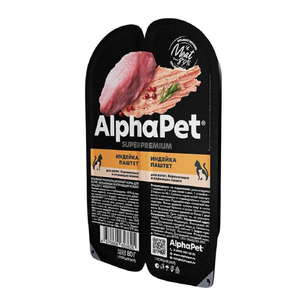 AlphaPet Superpremium влажный корм для котят, беременных и кормящих кошек паштет с индейкой, 80гр