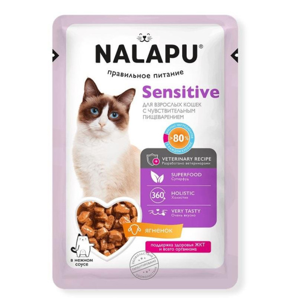 NALAPU Sensitivе д/кошек с чувствительным пищеварением, сочные кусочки с ягненком в нежном соусе, 77