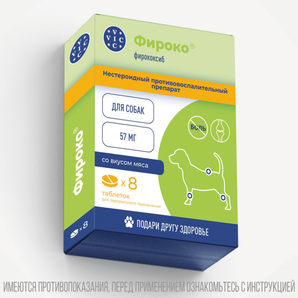 Фироко® 57 мг для собак, коробка 8 табл VIC