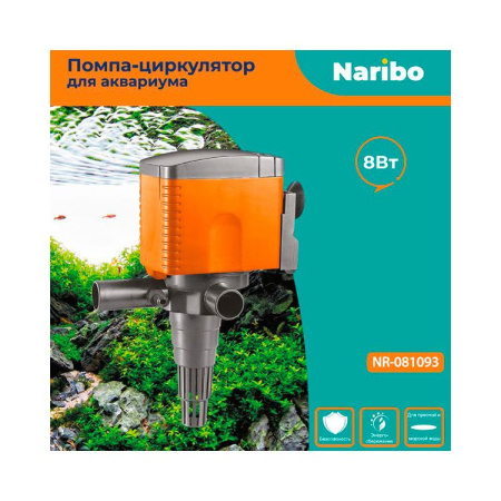 Помпа-циркулятор Naribo 8Вт, 750л/ч, h.max 0,8м