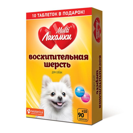MultiЛакомки Восхитительная шерсть для собак 100 таб.