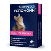 Экспресс Успокоин® таблетки для кошек (2 таблетки)