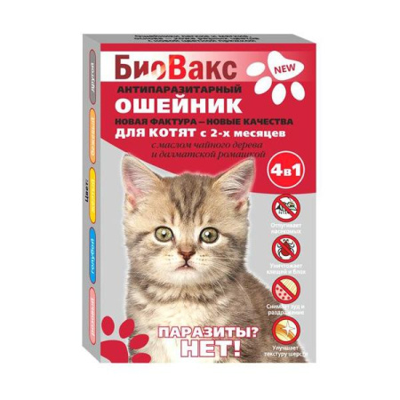 БИОВАКС Ошейник п/б д/котят 25см (1*20)