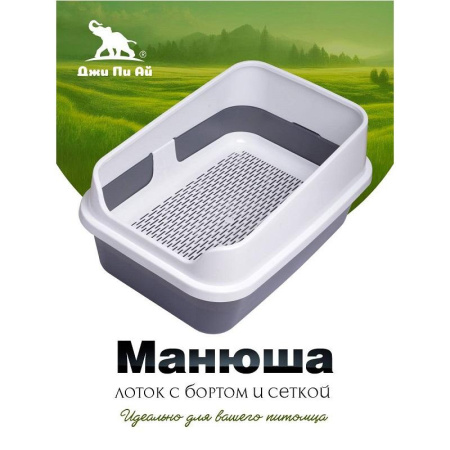 ГАЛА-ПЛАСТ Туалет МАНЮША М сетка и высокий борт