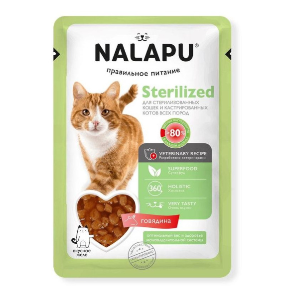 NALAPU Sterilized д/стер. кошек и кастр. котов, сочные кусочки с мясом говядины в желе,77г