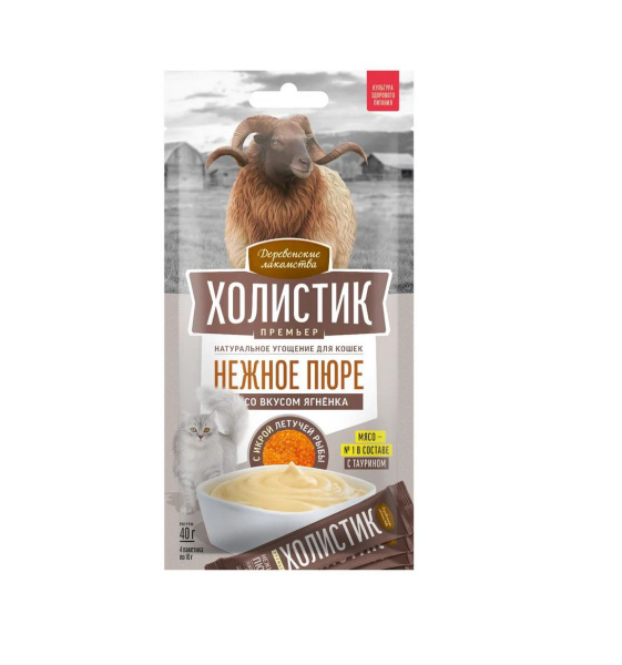 Холистик Премьер,д/кош.«Нежное пюре со вкус.ягненка с икрой летуч.рыбы»,4х10г ДЕРЕВЕНСКИЕ ЛАКОМСТВА