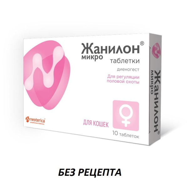 ЖАНИЛОН Микро таблетки для кошек