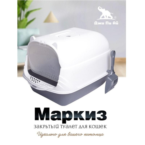ГАЛА-ПЛАСТ Туалет "Маркиз" ЗАКРЫТЫЙ