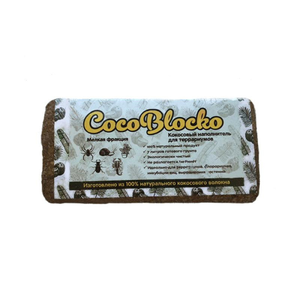 Субстрат CocoBloco мелкая фракция ZR5084