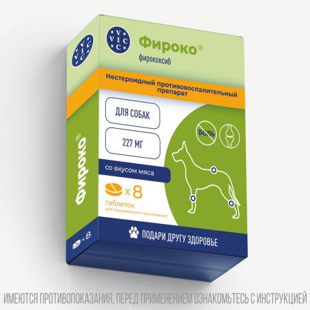 Фироко® 227 мг для крупных собак, коробка 8 табл VIC