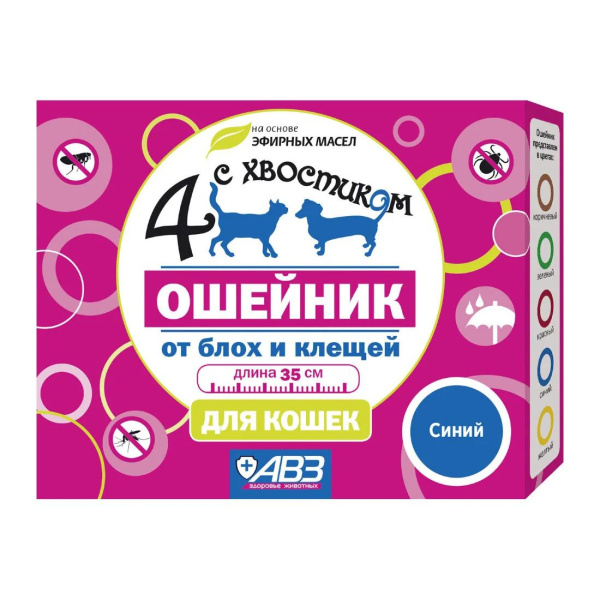 ЧЕТЫРЕ С ХВОСТИКОМ Ошейник д/кошек антипаразитный репелентный 35см (синий)